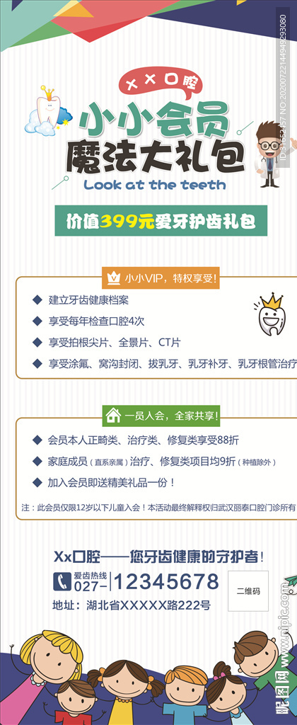 口腔展架儿童展架图片
