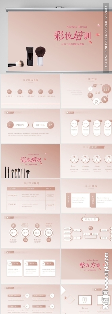 化妆美容培训工作总结汇报PPT