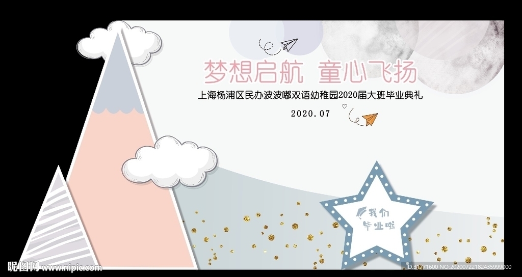 幼儿园毕业背景