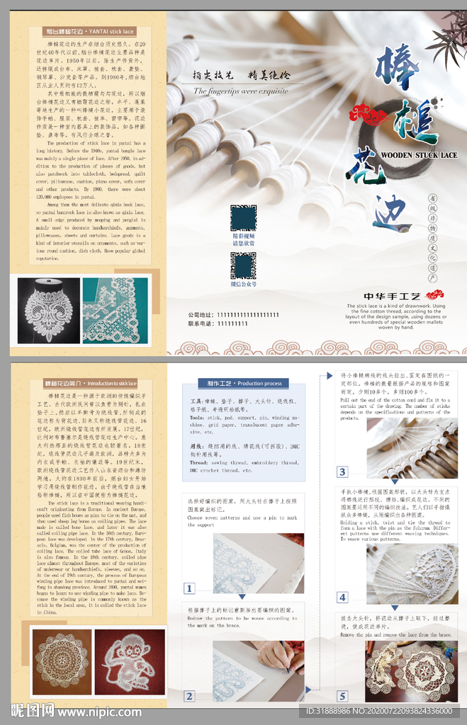 棒槌花边非物质文化遗产