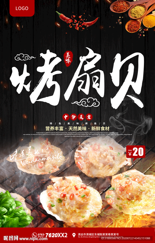 烤扇贝