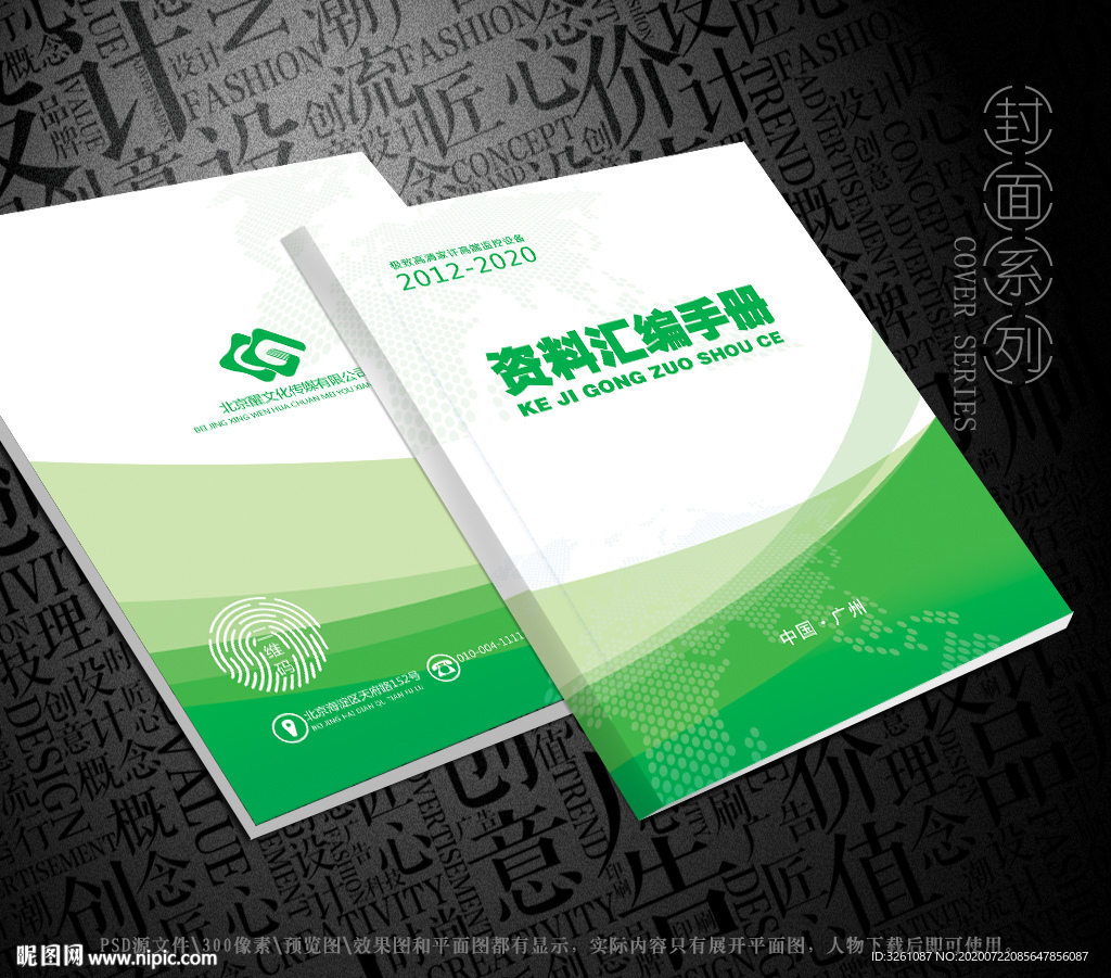 绿色画册封面 绿色封面