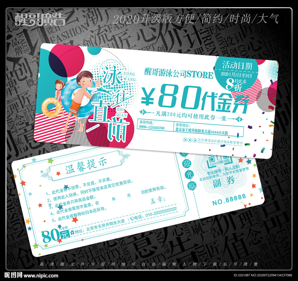游泳代金券