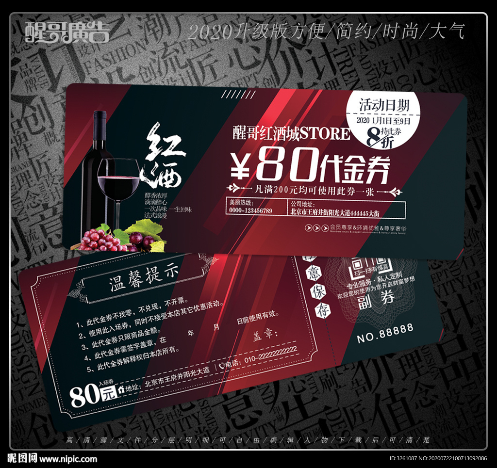 红酒代金券