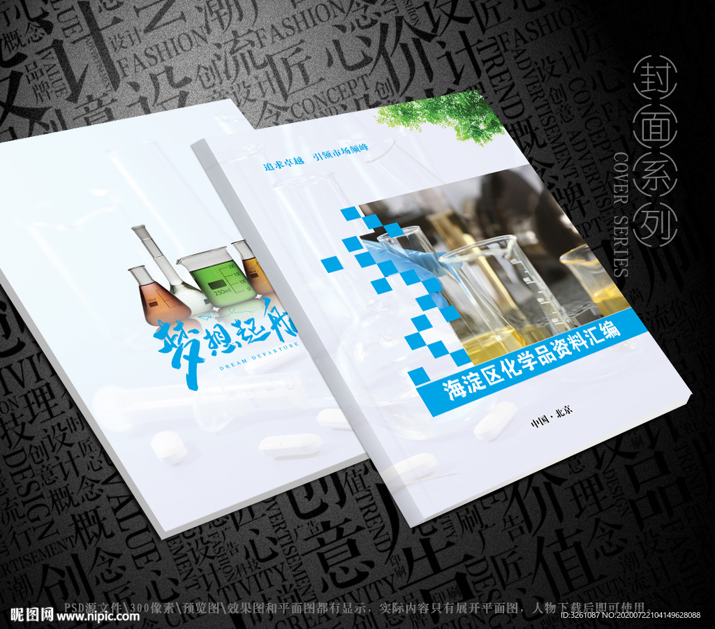 化学封面