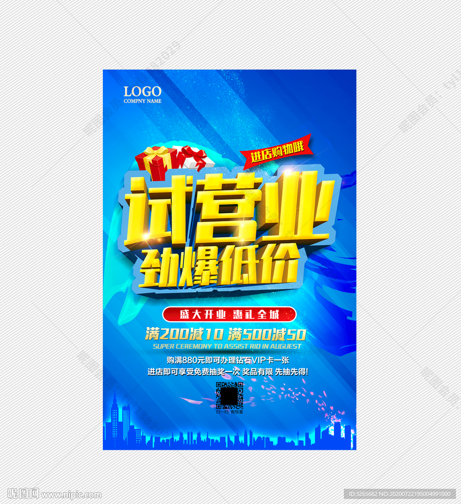 试营业 劲爆低价 商场试营业