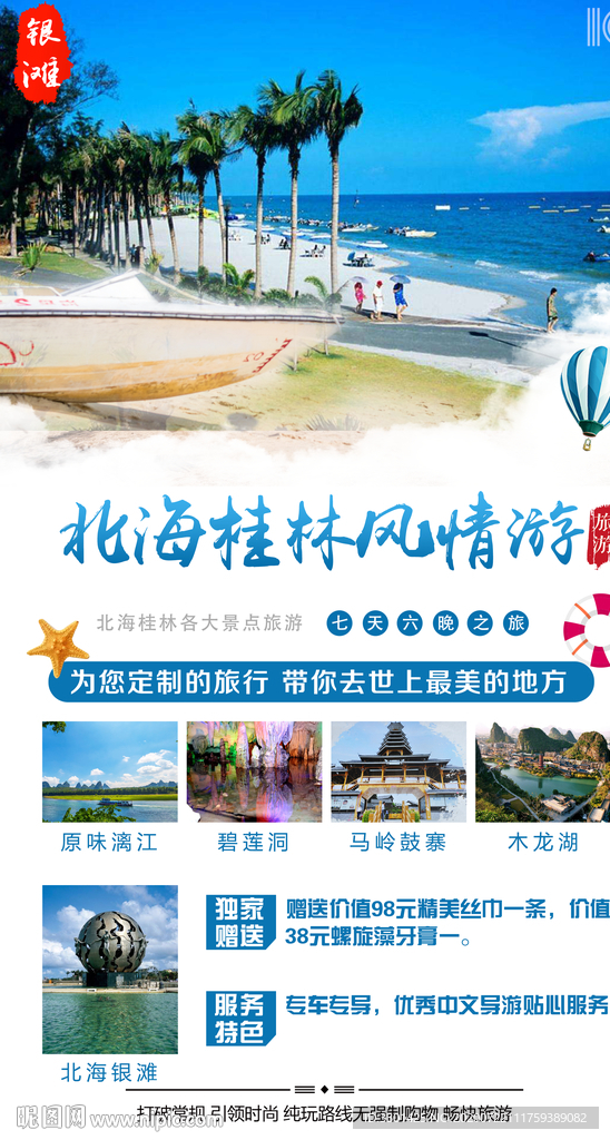 桂林旅游 北海风情游