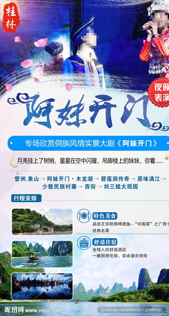 桂林旅游 阿妹开门