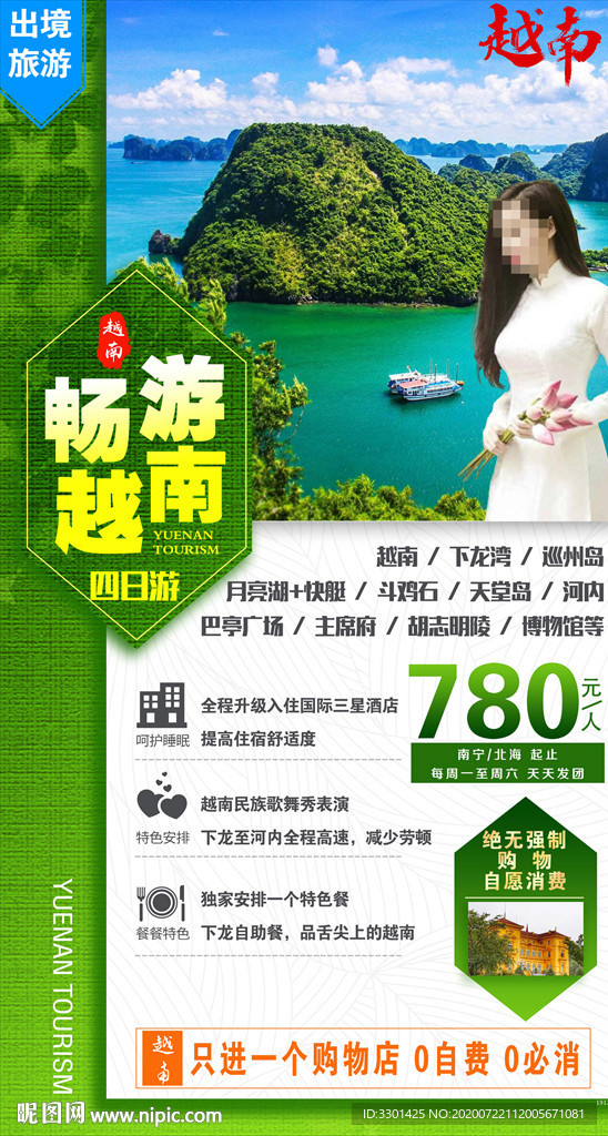 越南旅游 畅游越南