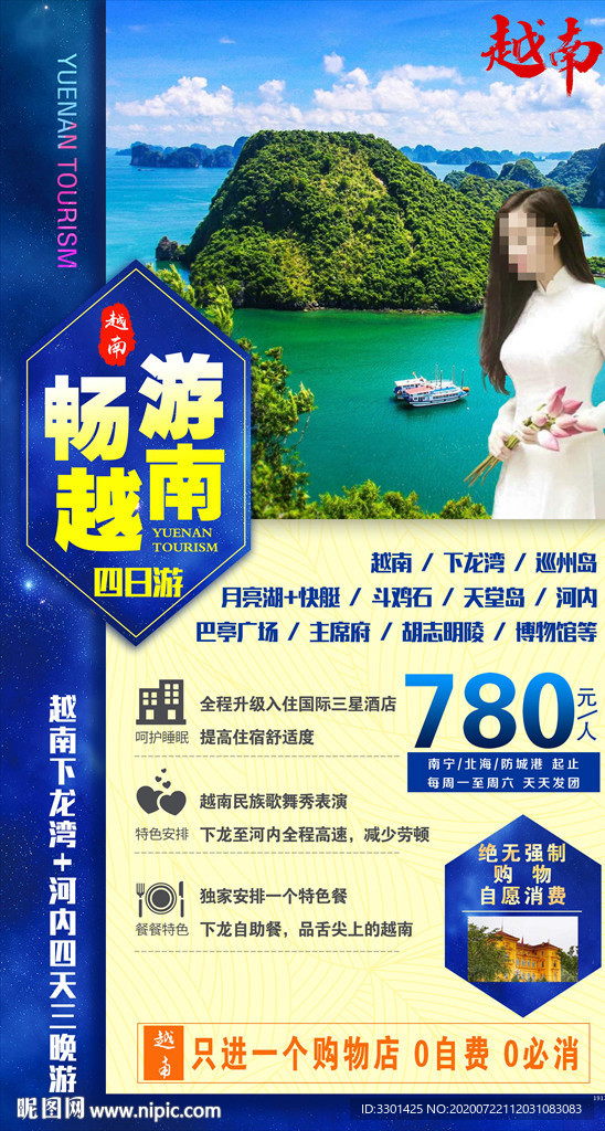 越南旅游 畅游越南