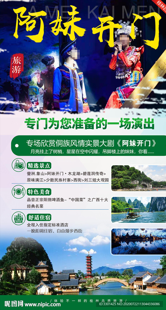 桂林旅游 阿妹开门