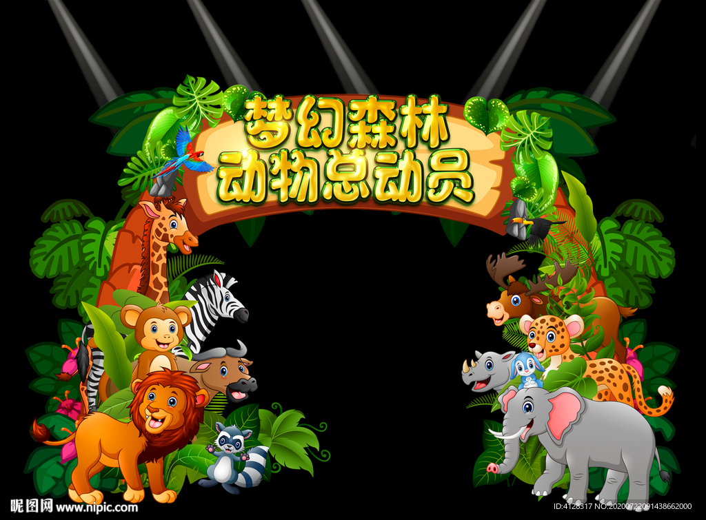 梦幻森林