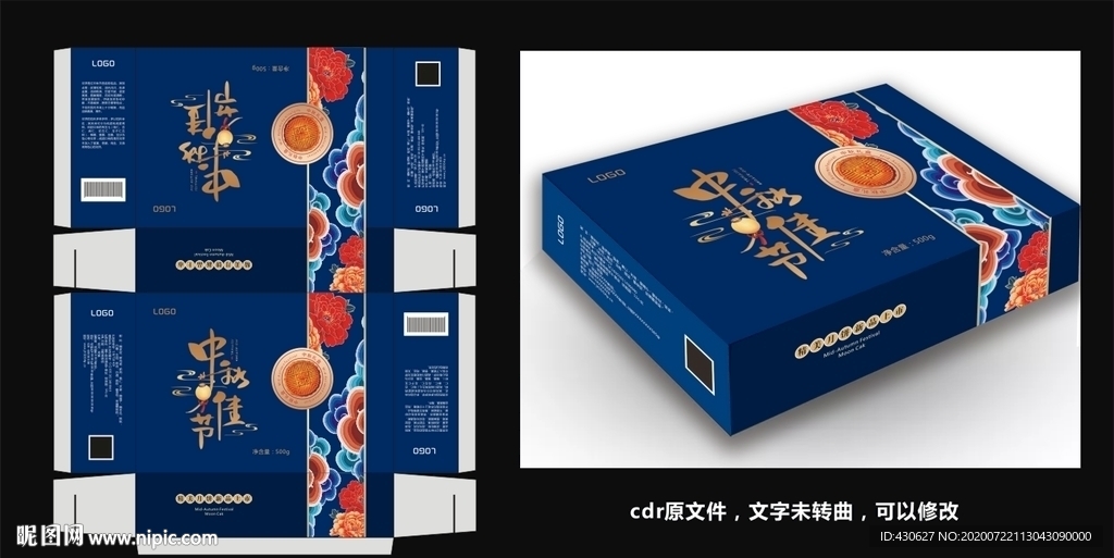 中秋佳节月饼包装盒