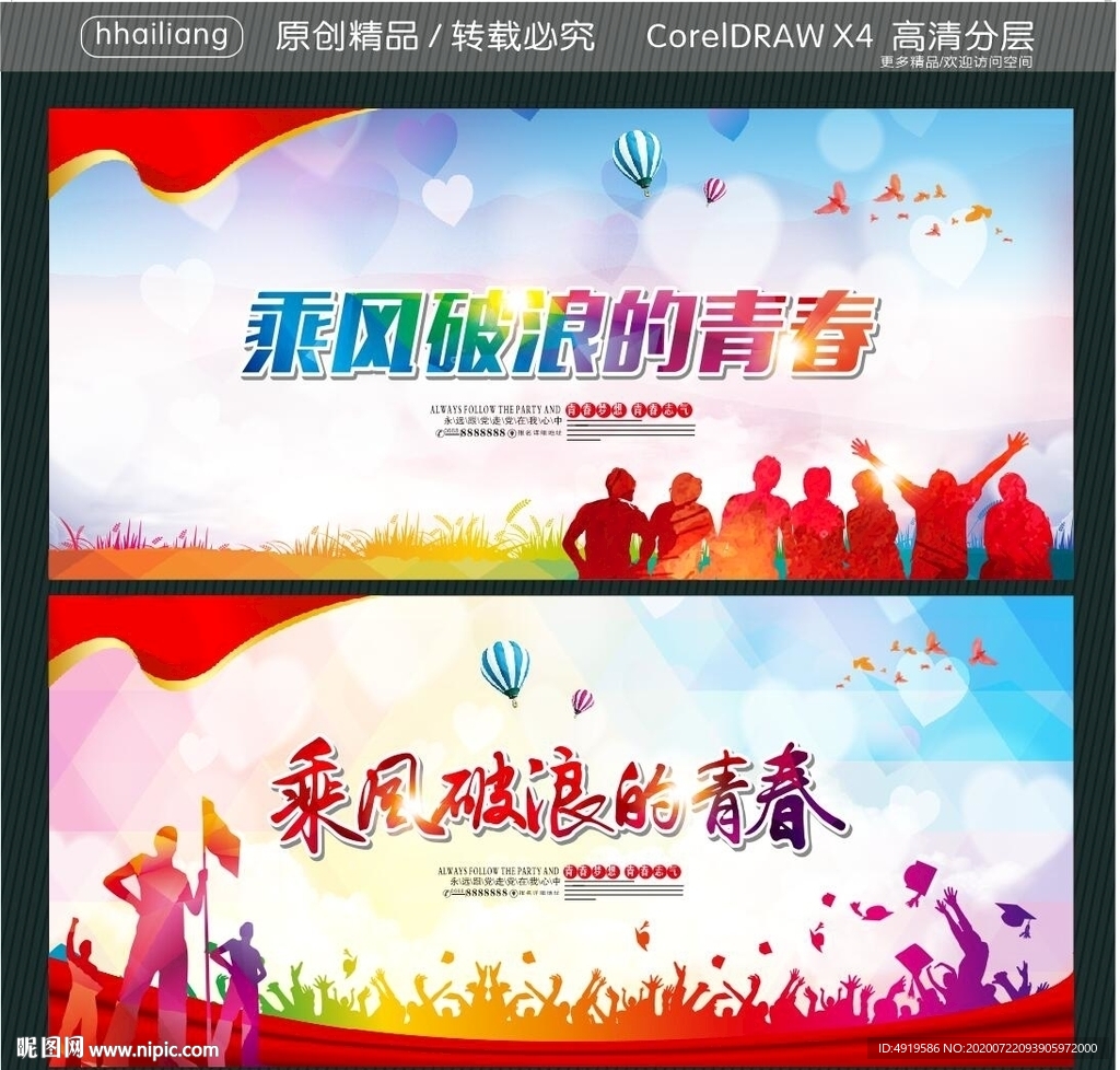 乘风破浪的青春