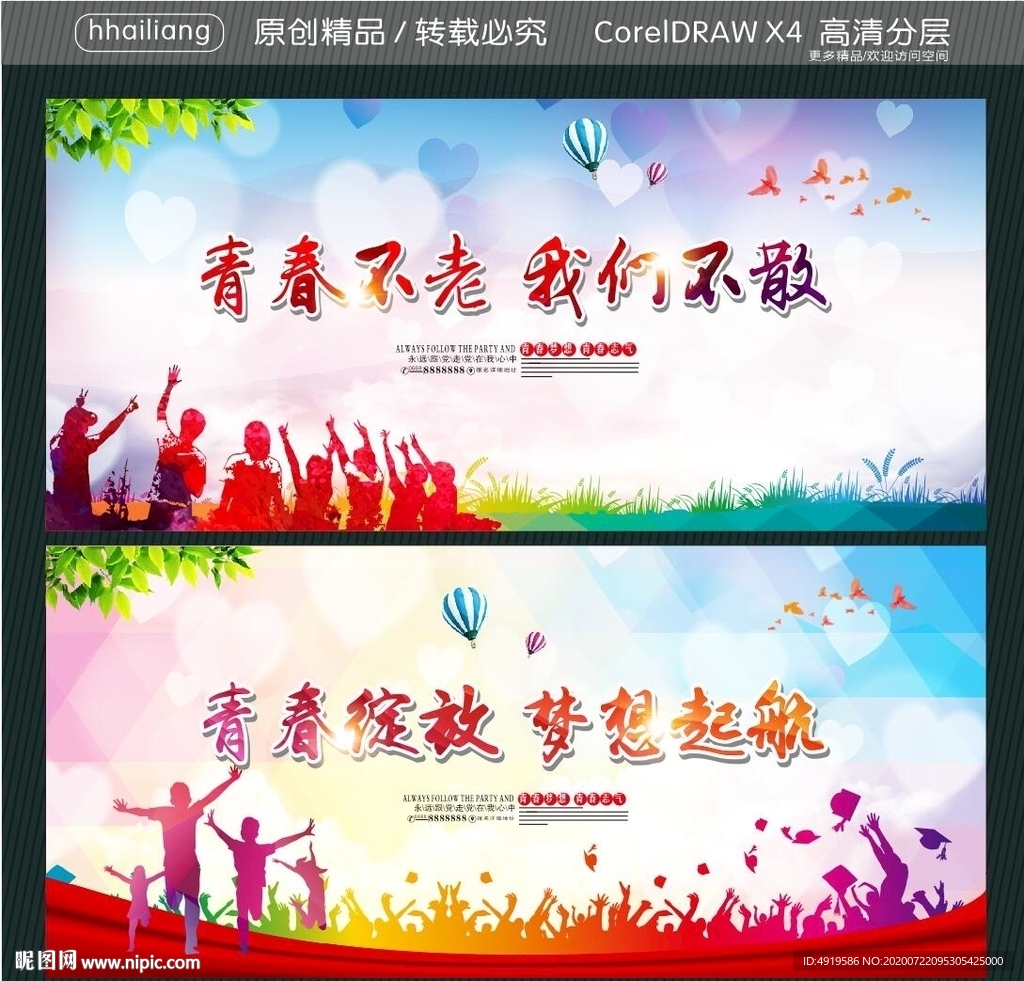 青春绽放 梦想起航 青春不老