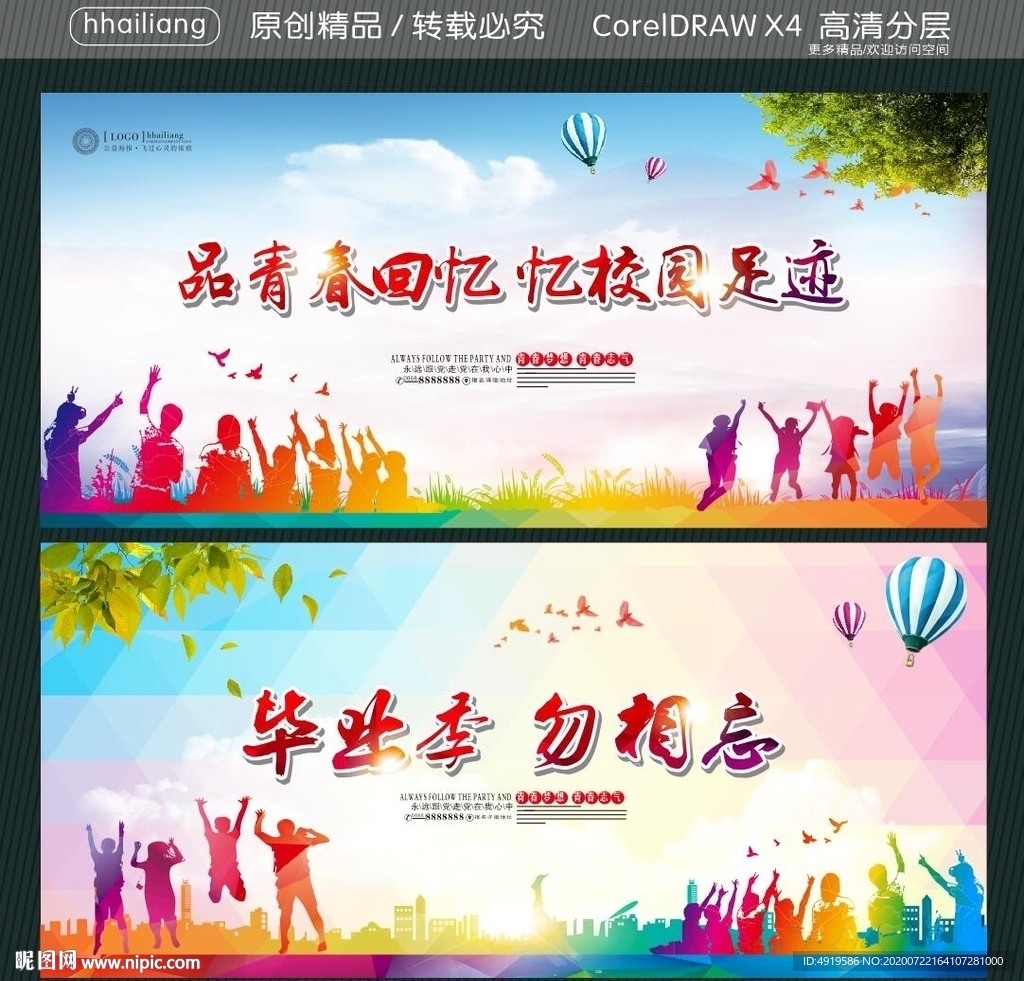 品青春回忆 忆校园足迹 毕业季