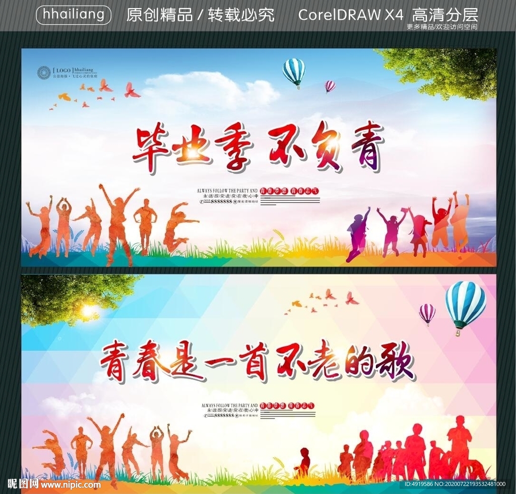 毕业季不负青 青春是一首不老的