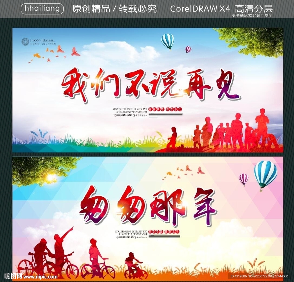 我们不说再见 匆匆那年