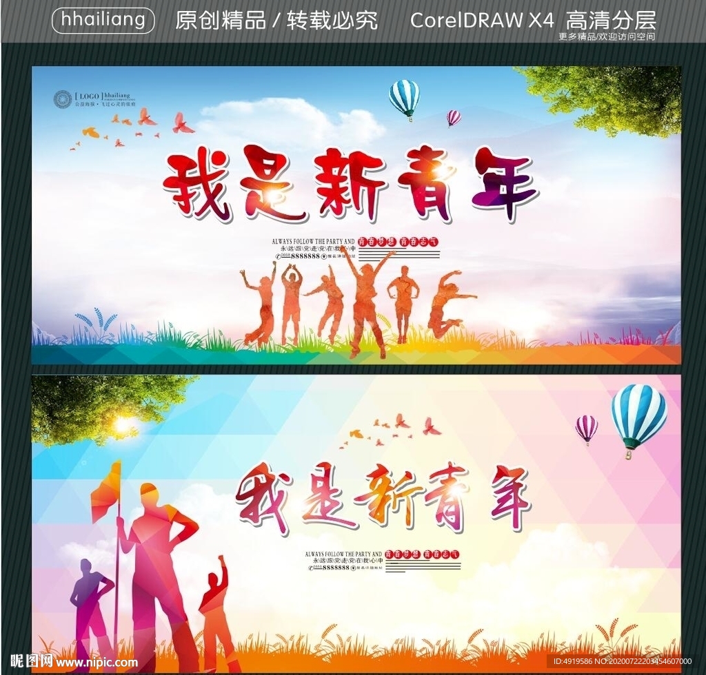 我是新青年
