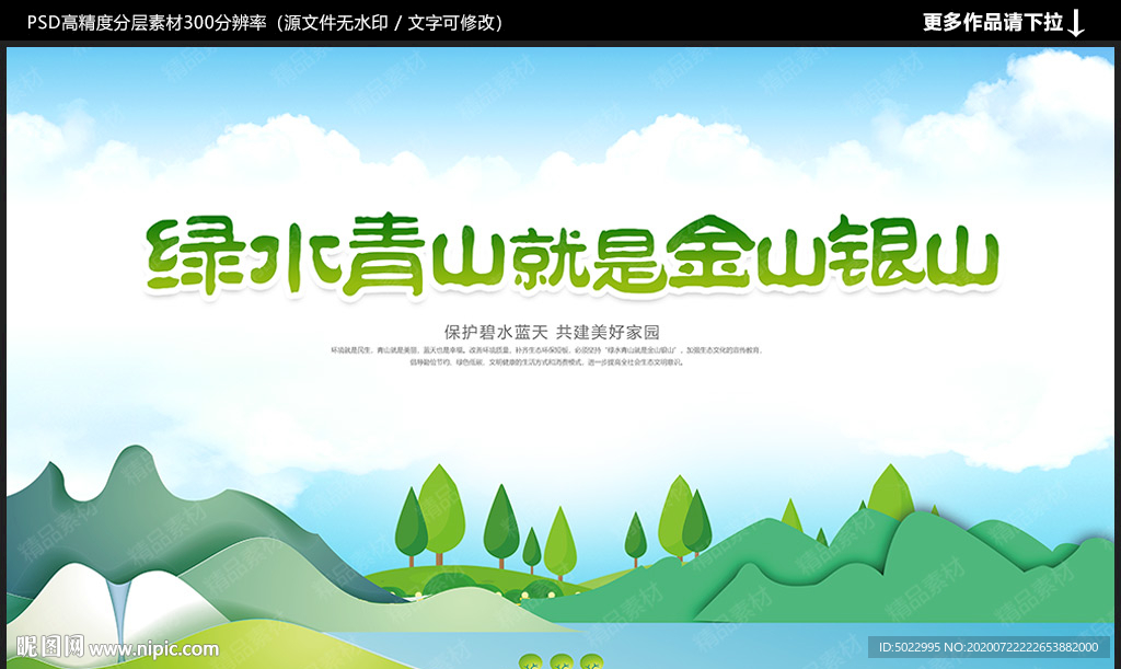 绿水青山就是金山银山