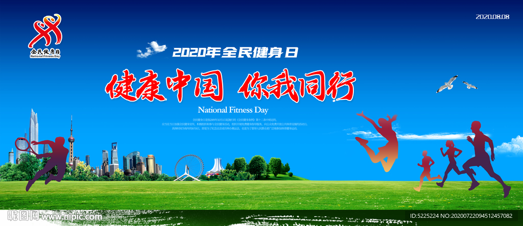 全民健身日