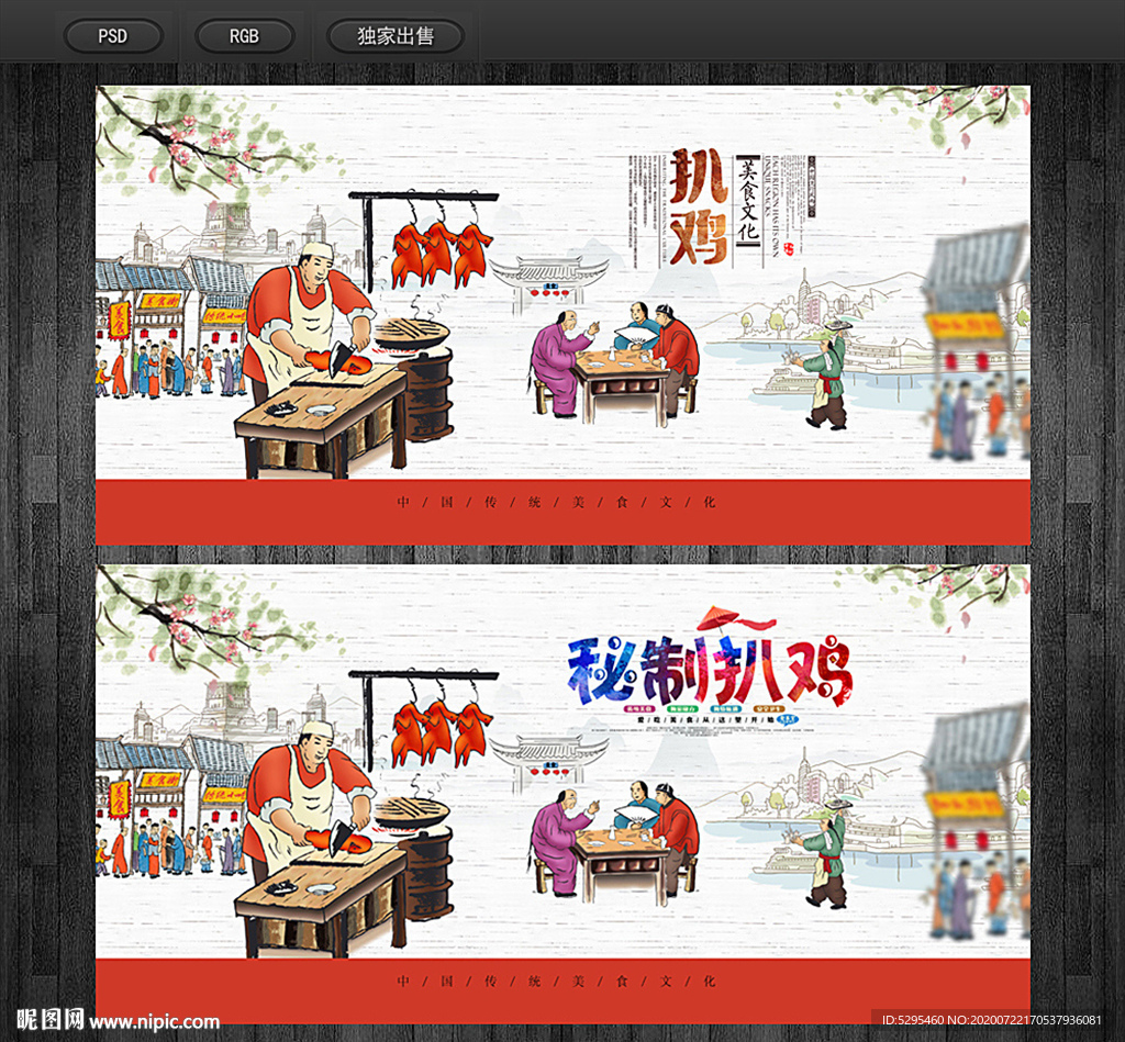 扒鸡
