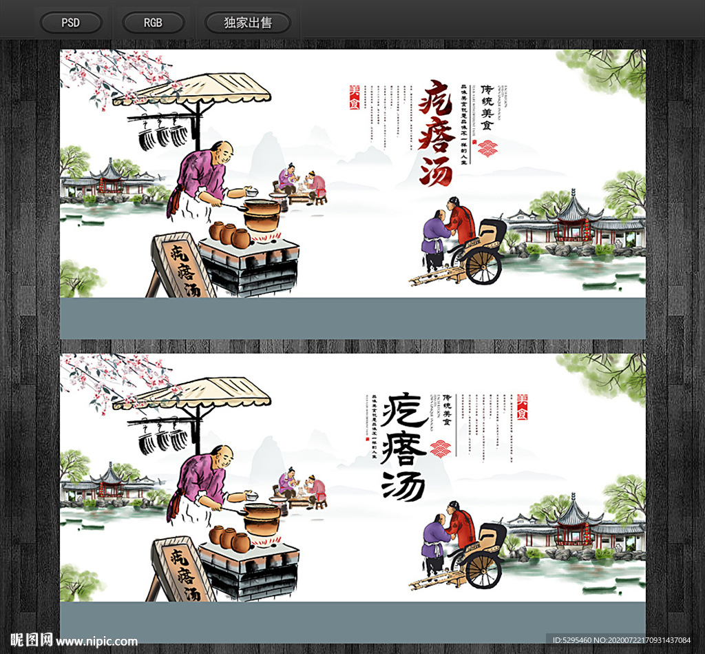 疙瘩汤