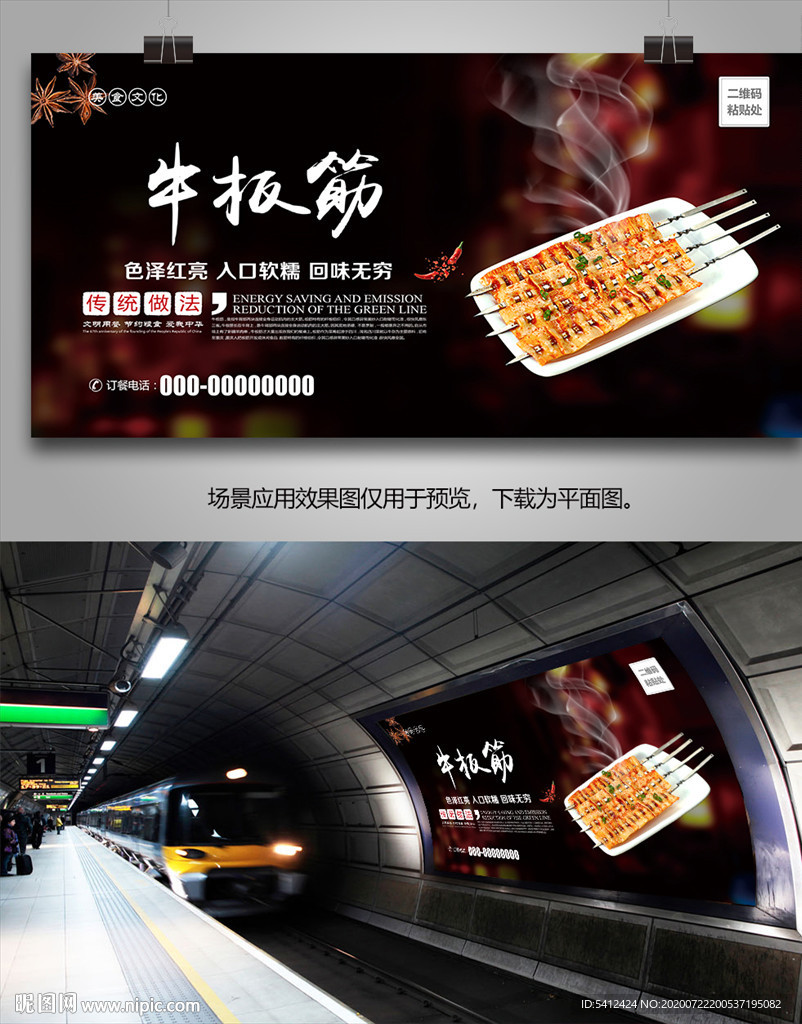 牛板筋海报灯箱展板展架挂画单页