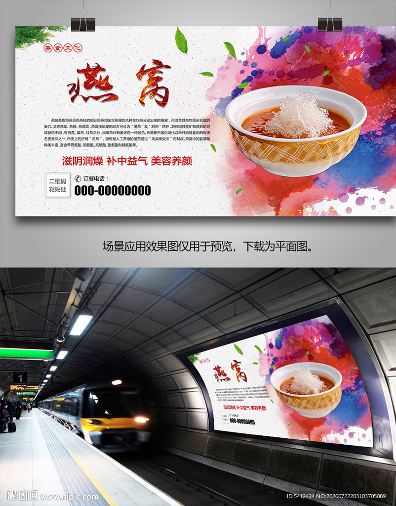 滋补燕窝海报灯箱展板展架挂画