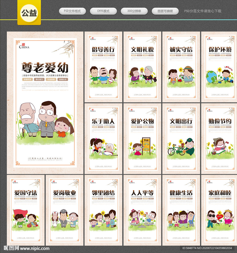 公益 公益广告 公益展板