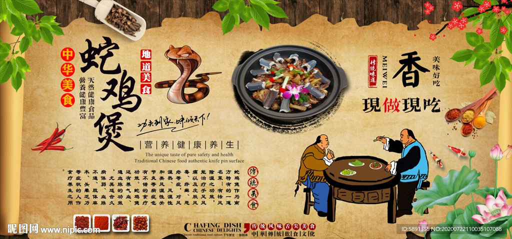 蛇鸡煲背景墙