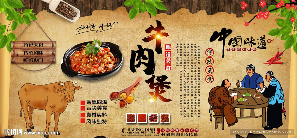 牛肉煲背景墙