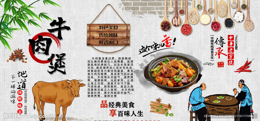 牛肉煲背景墙