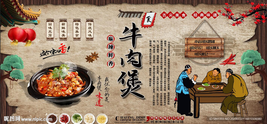 牛肉煲背景墙