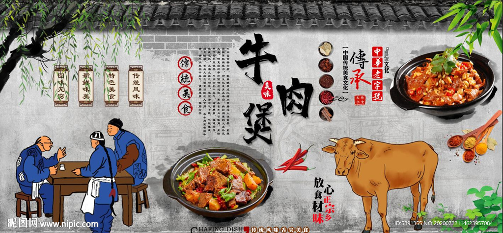 牛肉煲背景墙