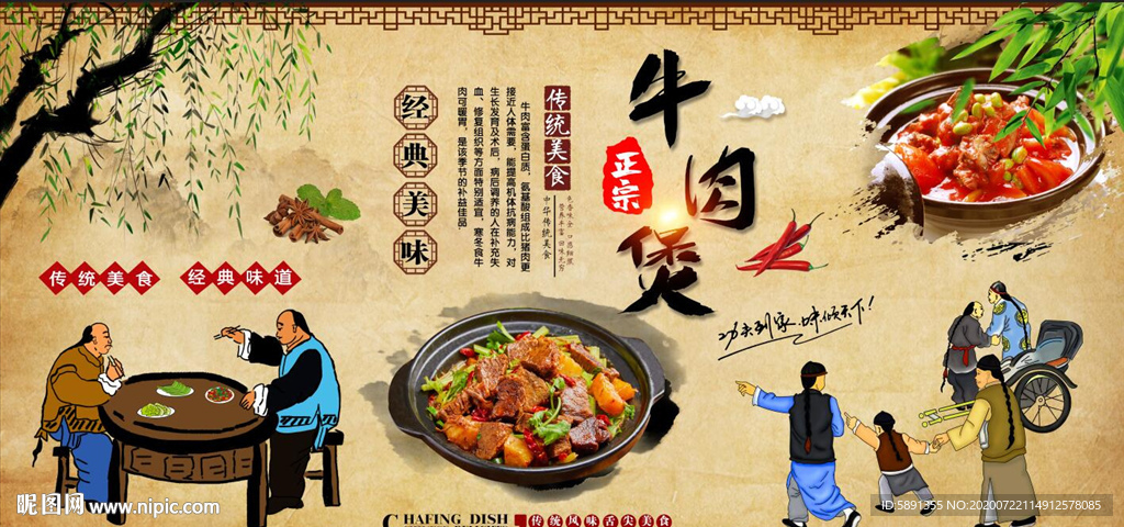 牛肉煲背景墙