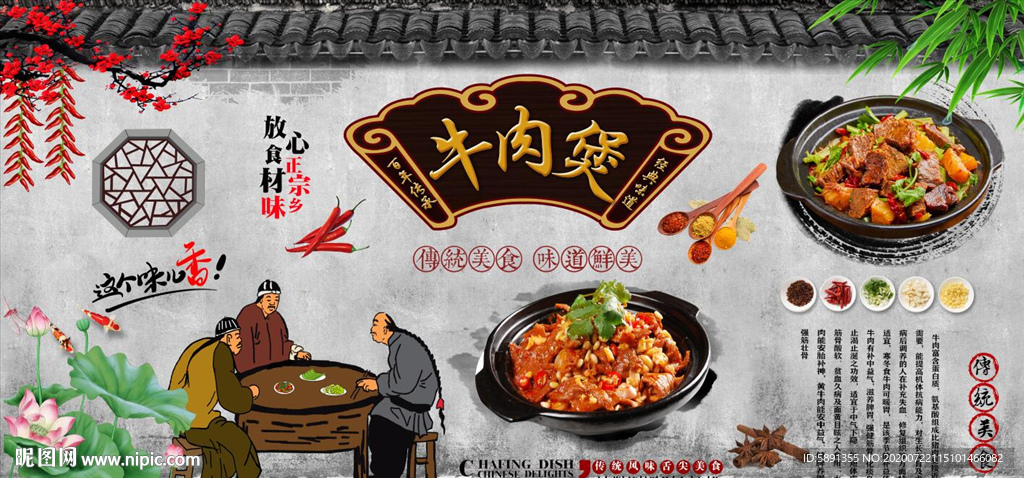 牛肉煲背景墙