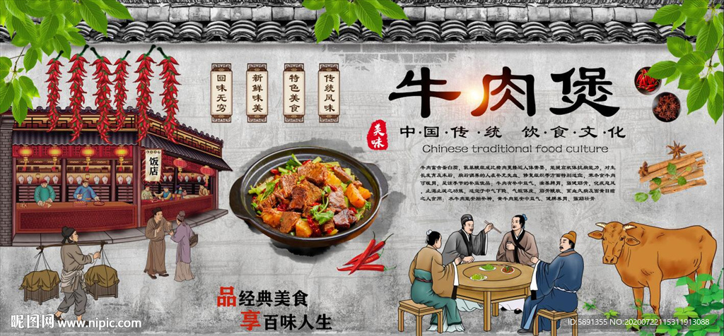 牛肉煲背景墙