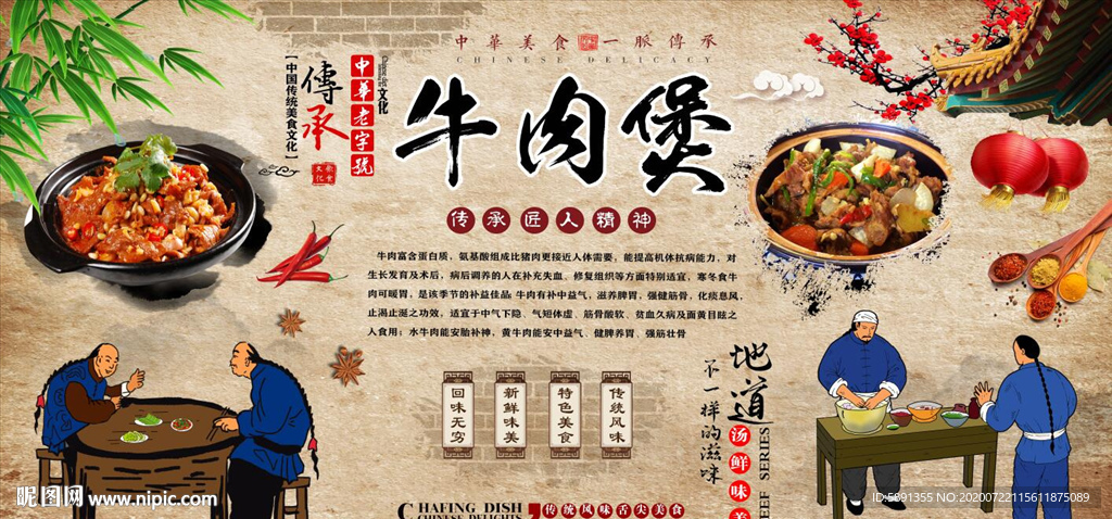 牛肉煲背景墙