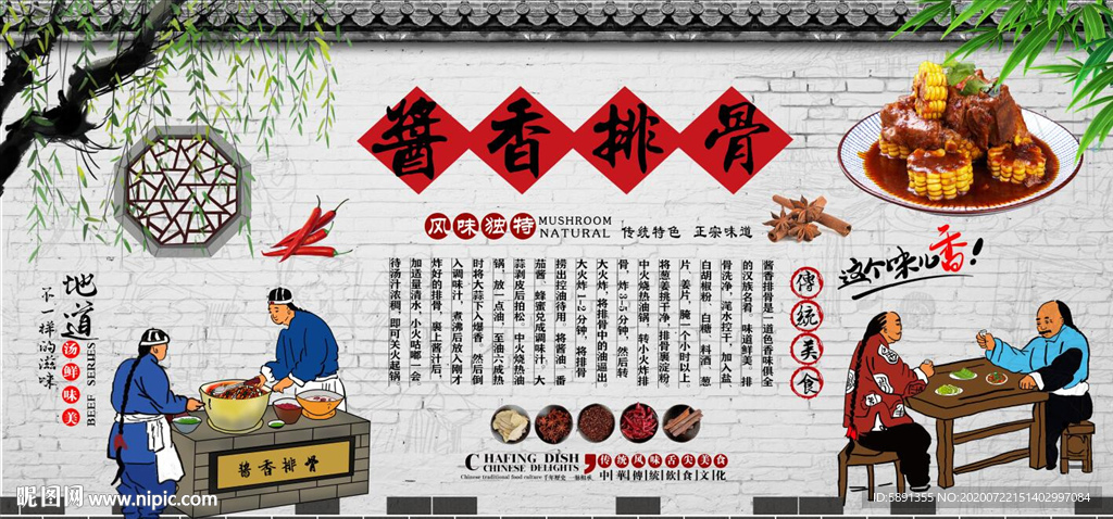 酱香排骨背景墙