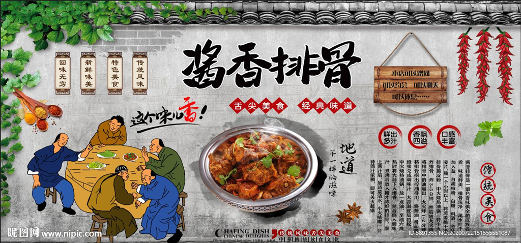 酱香排骨背景墙