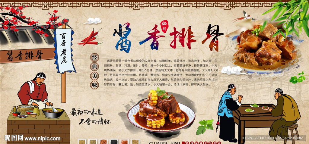 酱香排骨背景墙