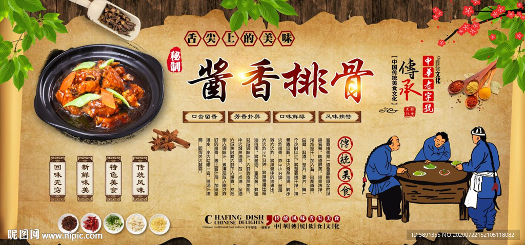 酱香排骨背景墙
