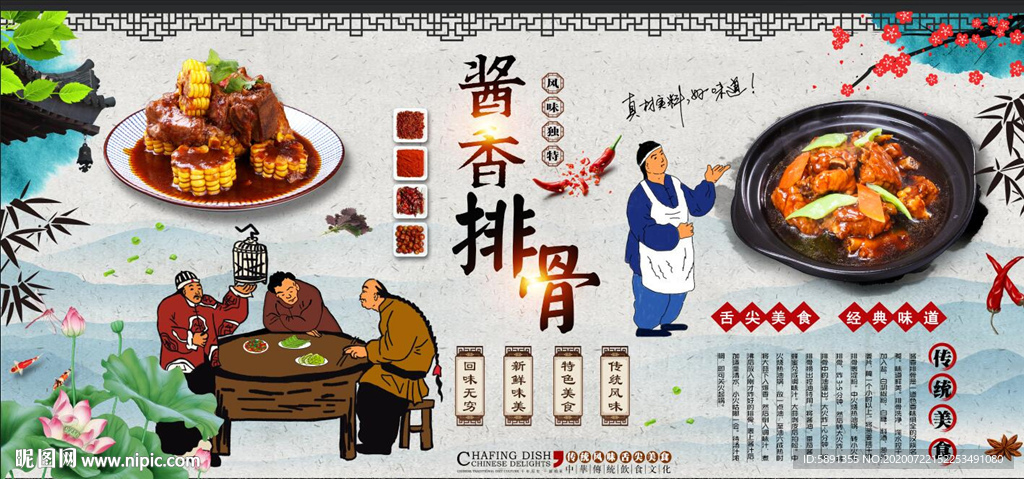 酱香排骨背景墙