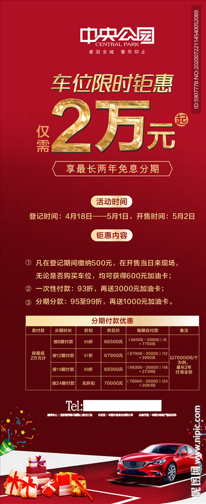 车位展架
