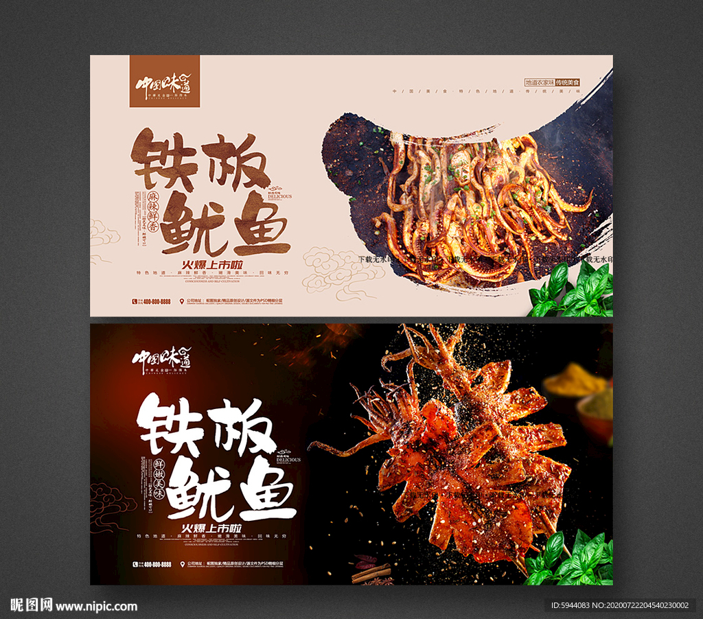 铁板鱿鱼
