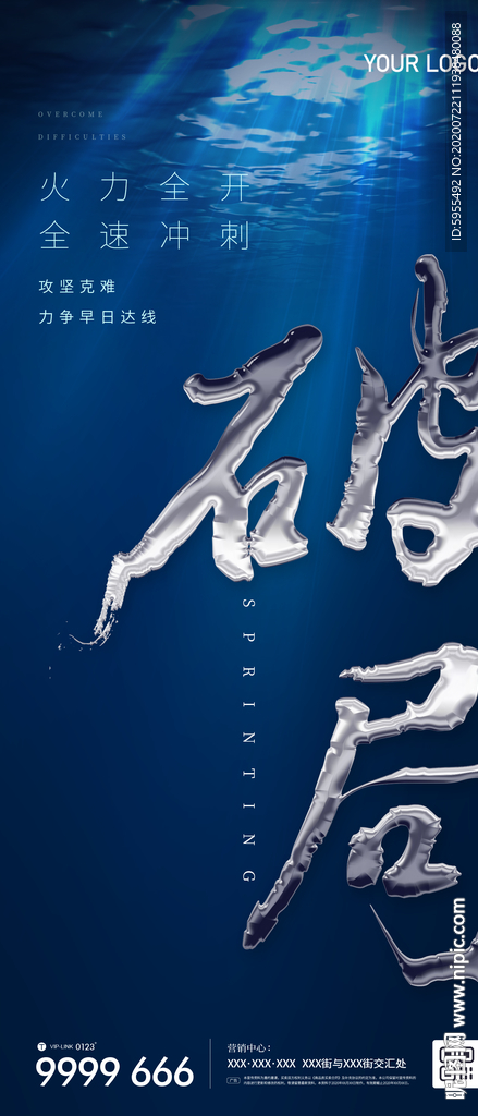 年终年底地产销售业绩冲刺倒计时