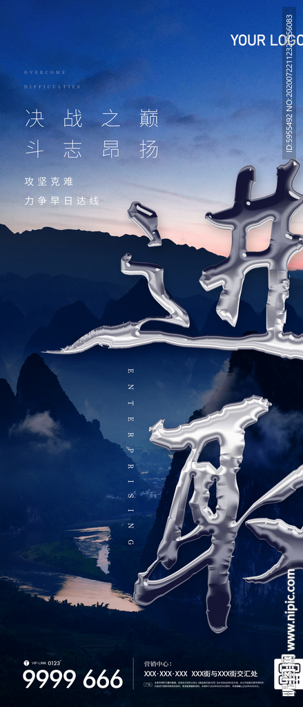 年终年底地产销售业绩冲刺倒计时