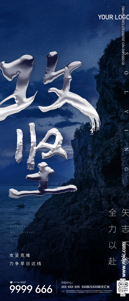 年终年底地产销售业绩冲刺倒计时