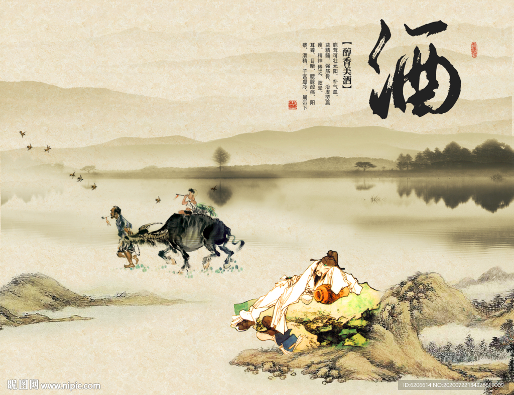 酒 酒文化